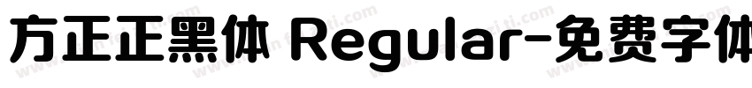 方正正黑体 Regular字体转换